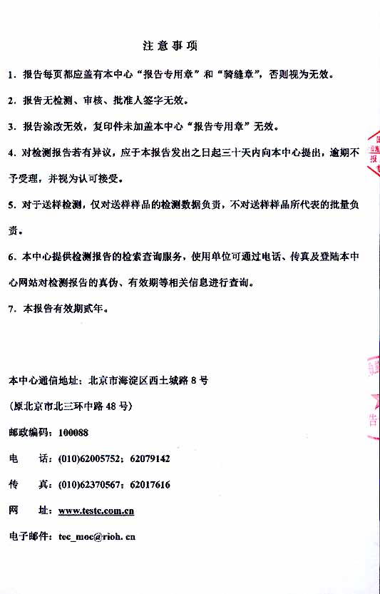 检测报告-1