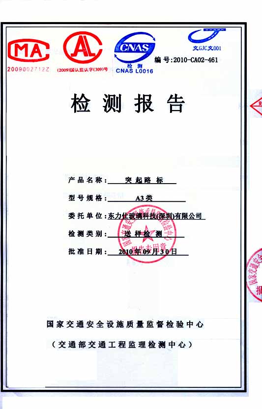 2010国家检测报告