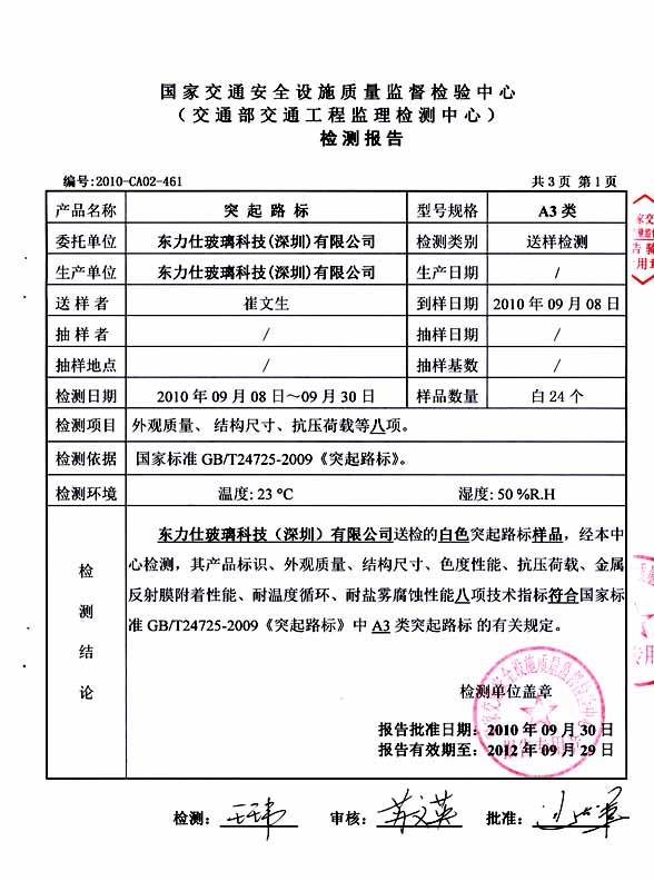 检测报告-2