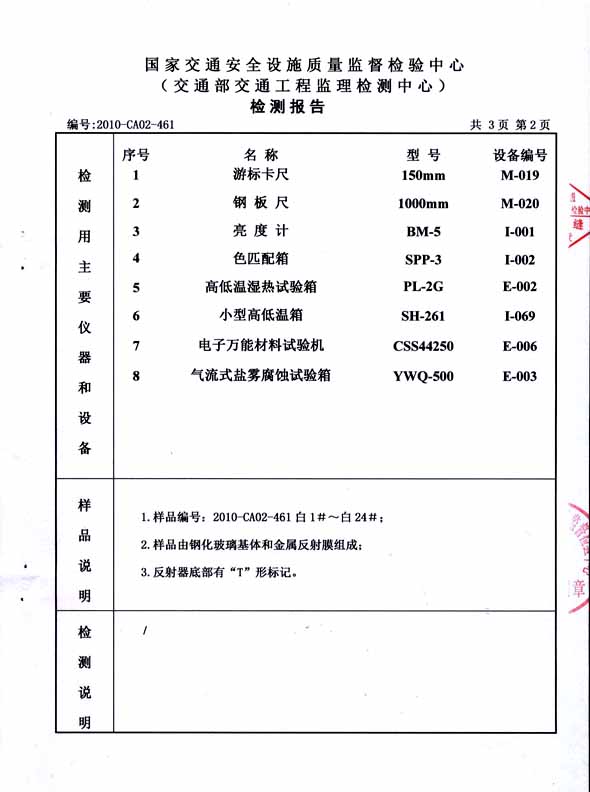 检测报告-3